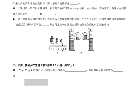 模拟试题06（原卷版）_初中全科电子版试卷练习试题_物理_8年级上册物理试题_人教版物理八年级上期末试卷（015份）