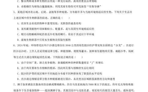 专题七生物与环境（原卷版）_2025年新高考资料_二轮复习_上好课2025年高考生物二轮复习讲练测（新高考通用）3380526