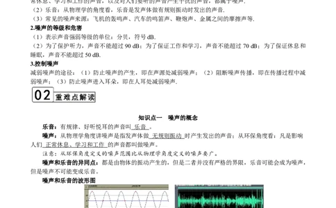 第2.4课时噪声的危害和控制（原卷版）_初中全科电子版试卷练习试题_物理_8年级上册物理试题_人教版物理八年级上课时练习（104份）_课时练习第2套25