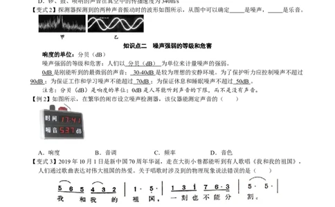 第2.4课时噪声的危害和控制（原卷版）_初中全科电子版试卷练习试题_物理_8年级上册物理试题_人教版物理八年级上课时练习（104份）_课时练习第2套25