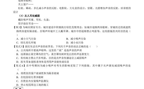 第2.4课时噪声的危害和控制（原卷版）_初中全科电子版试卷练习试题_物理_8年级上册物理试题_人教版物理八年级上课时练习（104份）_课时练习第2套25