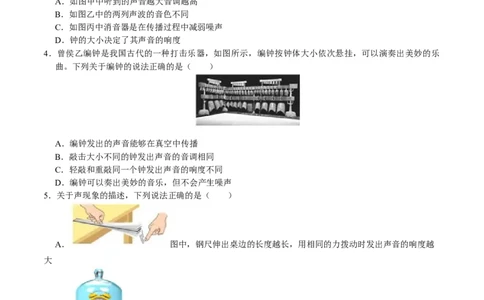第2.4课时噪声的危害和控制（原卷版）_初中全科电子版试卷练习试题_物理_8年级上册物理试题_人教版物理八年级上课时练习（104份）_课时练习第2套25