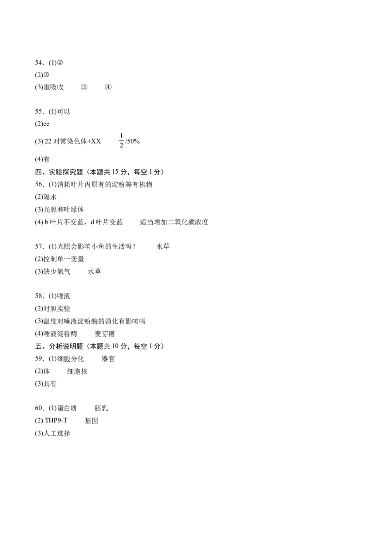 生物（无锡卷）（参考答案及评分标准）_初中全科电子版试卷练习试题_生物_2024中考模拟题生物(1)_三模（37套）_生物（无锡卷）