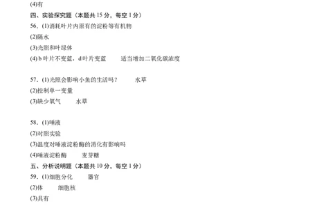 生物（无锡卷）（参考答案及评分标准）_初中全科电子版试卷练习试题_生物_2024中考模拟题生物(1)_三模（37套）_生物（无锡卷）