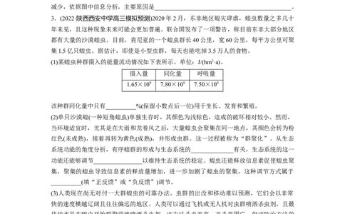 二轮专题强化练　重难大题集训(五)　生态农业和环境保护_通用版（老高考）复习资料_2023年复习资料_二轮复习_2023年高考生物二轮复习讲义+课件（全国版）_学生版_二轮专题强化练