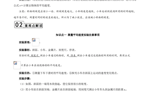第1.4课时测量平均速度（解析版）_初中全科电子版试卷练习试题_物理_8年级上册物理试题_人教版物理八年级上课时练习（104份）_课时练习第2套25