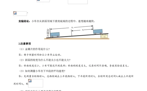 第1.4课时测量平均速度（解析版）_初中全科电子版试卷练习试题_物理_8年级上册物理试题_人教版物理八年级上课时练习（104份）_课时练习第2套25