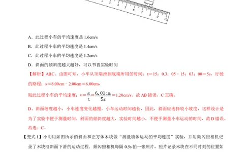 第1.4课时测量平均速度（解析版）_初中全科电子版试卷练习试题_物理_8年级上册物理试题_人教版物理八年级上课时练习（104份）_课时练习第2套25