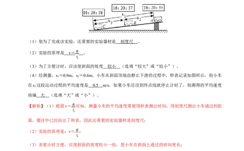 第1.4课时测量平均速度（解析版）_初中全科电子版试卷练习试题_物理_8年级上册物理试题_人教版物理八年级上课时练习（104份）_课时练习第2套25