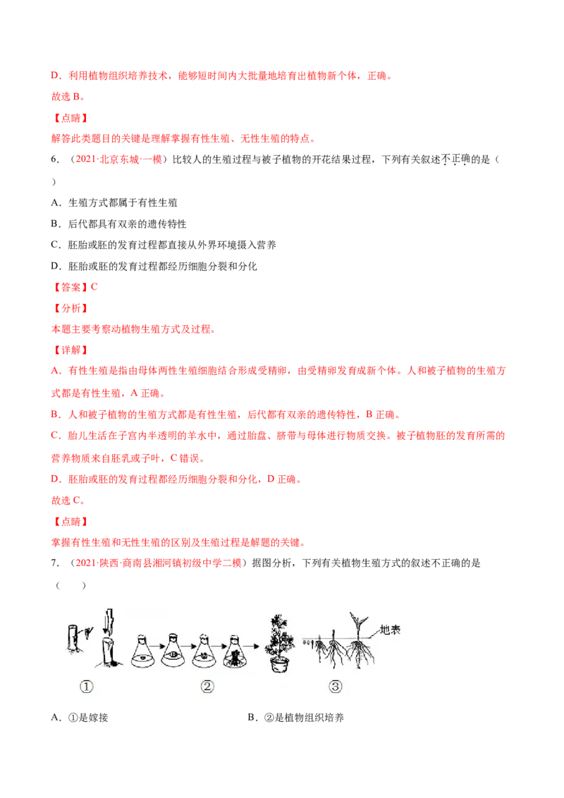 第07单元第01章生物的生殖和发育单元测试（A卷&middot;夯实基础）（解析版）_初中全科电子版试卷练习试题_生物_生物8下练习_人教生物8年级下单元试卷38份