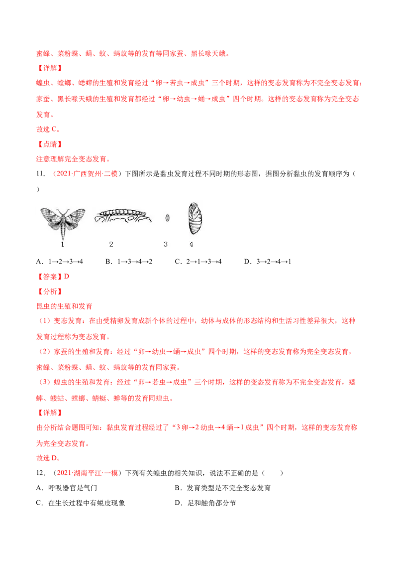 第07单元第01章生物的生殖和发育单元测试（A卷&middot;夯实基础）（解析版）_初中全科电子版试卷练习试题_生物_生物8下练习_人教生物8年级下单元试卷38份