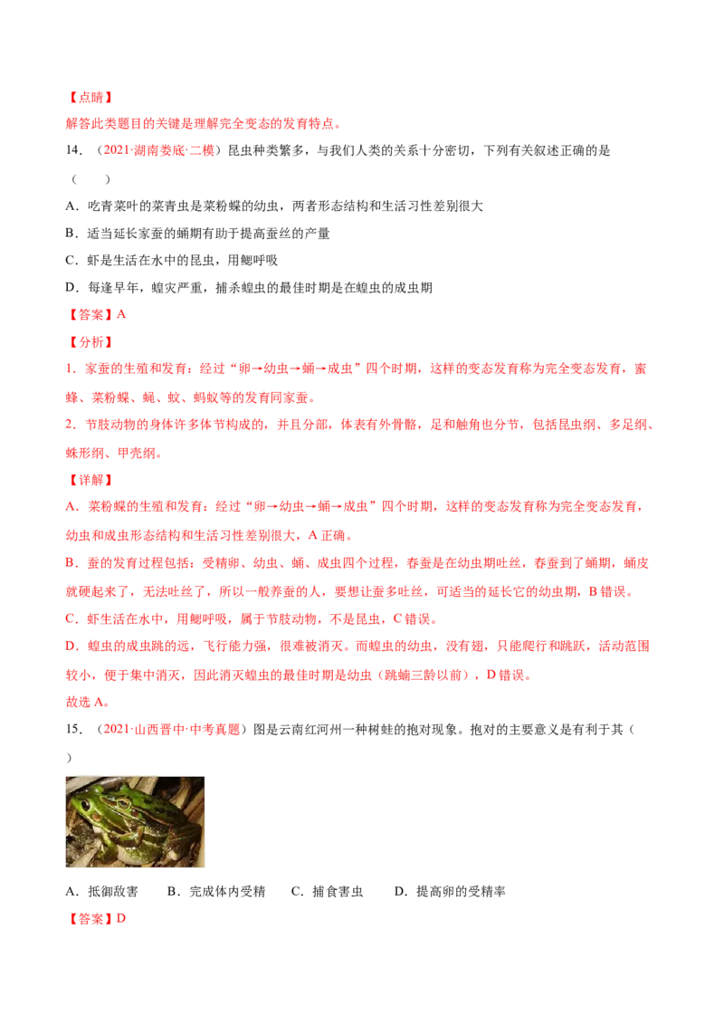 第07单元第01章生物的生殖和发育单元测试（A卷&middot;夯实基础）（解析版）_初中全科电子版试卷练习试题_生物_生物8下练习_人教生物8年级下单元试卷38份