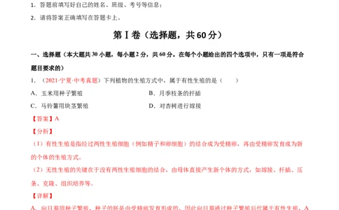 第07单元第01章生物的生殖和发育单元测试（A卷&middot;夯实基础）（解析版）_初中全科电子版试卷练习试题_生物_生物8下练习_人教生物8年级下单元试卷38份