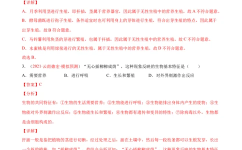 第07单元第01章生物的生殖和发育单元测试（A卷&middot;夯实基础）（解析版）_初中全科电子版试卷练习试题_生物_生物8下练习_人教生物8年级下单元试卷38份