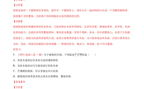 第07单元第01章生物的生殖和发育单元测试（A卷&middot;夯实基础）（解析版）_初中全科电子版试卷练习试题_生物_生物8下练习_人教生物8年级下单元试卷38份