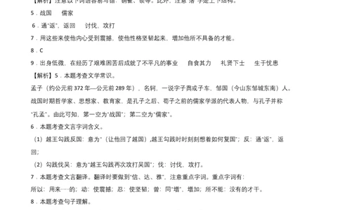 基础卷-2022-2023学年八年级语文上册期末卷（上海专用）（全解全析）_初中全科电子版试卷练习试题_语文_8上初中部编版语文练习、试卷_部编语文八年级上期末试卷（054份）