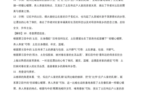 基础卷-2022-2023学年八年级语文上册期末卷（上海专用）（全解全析）_初中全科电子版试卷练习试题_语文_8上初中部编版语文练习、试卷_部编语文八年级上期末试卷（054份）