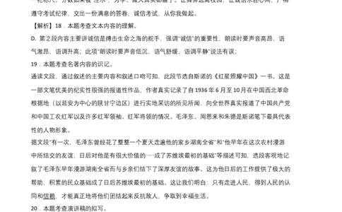 基础卷-2022-2023学年八年级语文上册期末卷（上海专用）（全解全析）_初中全科电子版试卷练习试题_语文_8上初中部编版语文练习、试卷_部编语文八年级上期末试卷（054份）