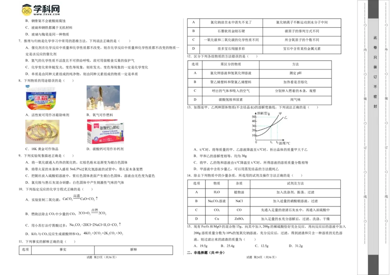 化学（哈尔滨卷）（考试版A3）(1)_初中全科电子版试卷练习试题_化学_2024中考模拟题化学(1)_二模_化学（哈尔滨卷）-：2024年中考第二次模拟考试