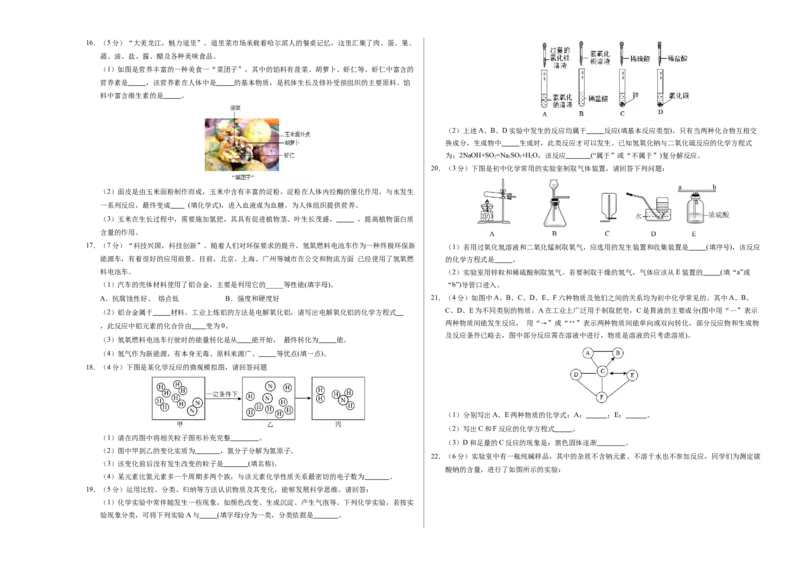 化学（哈尔滨卷）（考试版A3）(1)_初中全科电子版试卷练习试题_化学_2024中考模拟题化学(1)_二模_化学（哈尔滨卷）-：2024年中考第二次模拟考试