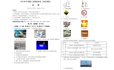 化学（哈尔滨卷）（考试版A3）(1)_初中全科电子版试卷练习试题_化学_2024中考模拟题化学(1)_二模_化学（哈尔滨卷）-：2024年中考第二次模拟考试