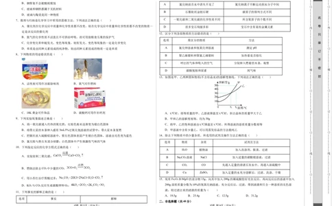 化学（哈尔滨卷）（考试版A3）(1)_初中全科电子版试卷练习试题_化学_2024中考模拟题化学(1)_二模_化学（哈尔滨卷）-：2024年中考第二次模拟考试