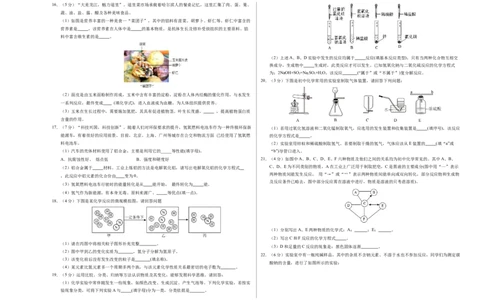 化学（哈尔滨卷）（考试版A3）(1)_初中全科电子版试卷练习试题_化学_2024中考模拟题化学(1)_二模_化学（哈尔滨卷）-：2024年中考第二次模拟考试