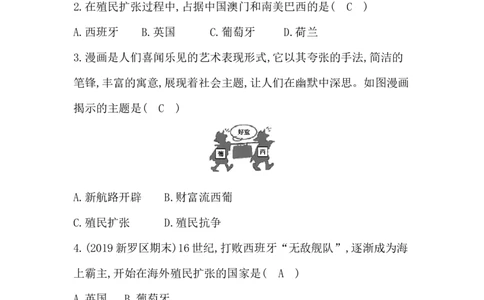 人教部编版九年级历史上册同步训练：第16课　早期殖民掠夺_初中全科电子版试卷练习试题_历史_历史人教版9上试卷_部编人教版历史9年级上同步练习118份_同步练习（第六套）