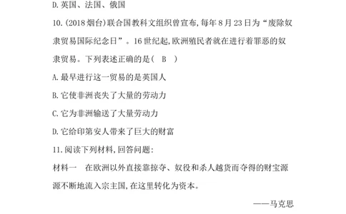 人教部编版九年级历史上册同步训练：第16课　早期殖民掠夺_初中全科电子版试卷练习试题_历史_历史人教版9上试卷_部编人教版历史9年级上同步练习118份_同步练习（第六套）