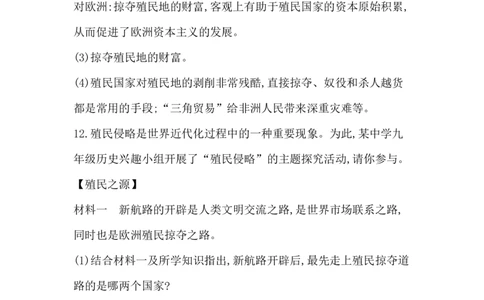 人教部编版九年级历史上册同步训练：第16课　早期殖民掠夺_初中全科电子版试卷练习试题_历史_历史人教版9上试卷_部编人教版历史9年级上同步练习118份_同步练习（第六套）