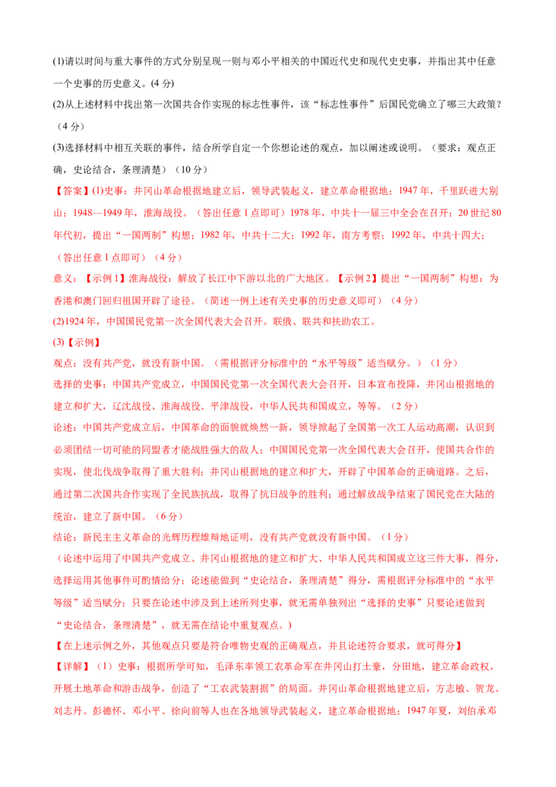 历史（湖南省卷）（全解全析）_初中全科电子版试卷练习试题_历史_2024中考模拟题历史(1)_二模_历史（湖南省卷）-+：2024年中考第二次模拟考试