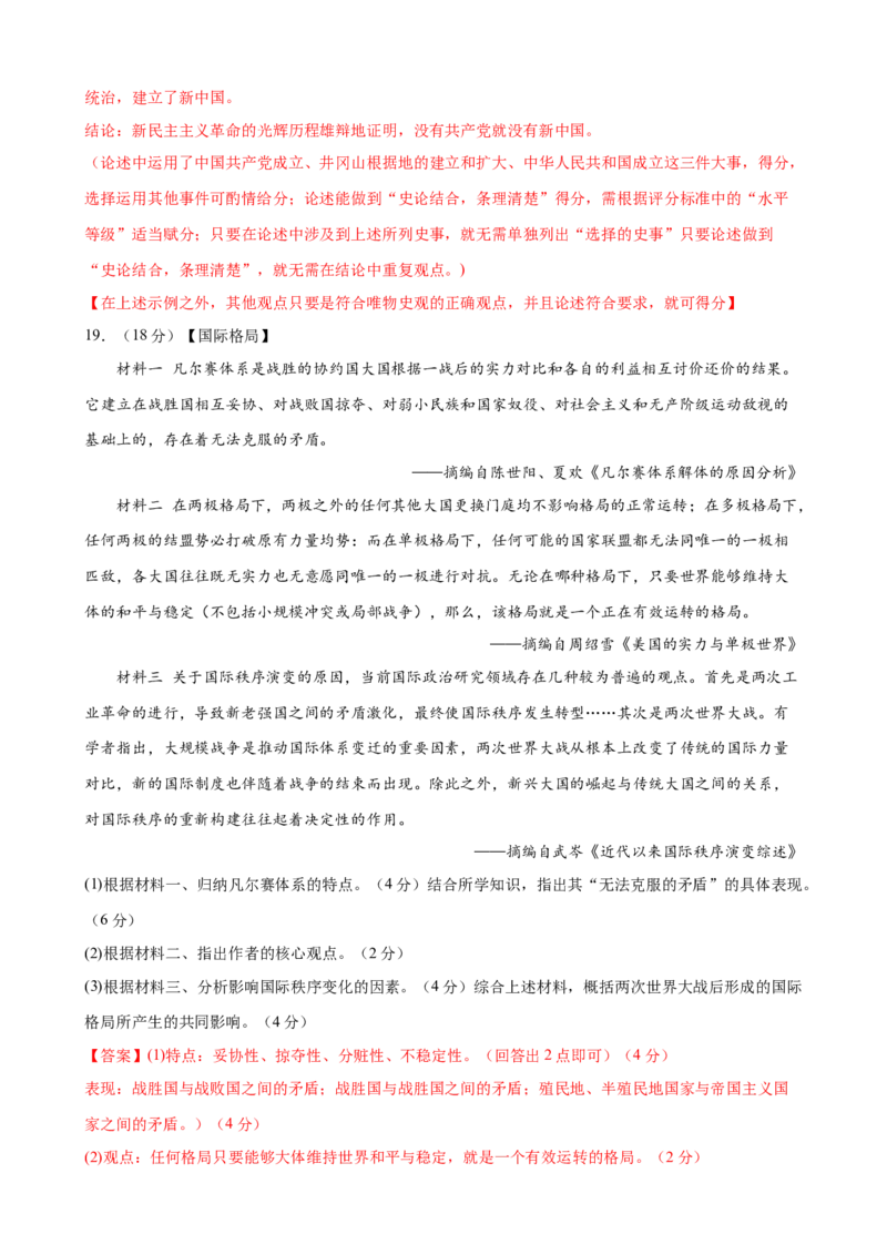 历史（湖南省卷）（全解全析）_初中全科电子版试卷练习试题_历史_2024中考模拟题历史(1)_二模_历史（湖南省卷）-+：2024年中考第二次模拟考试