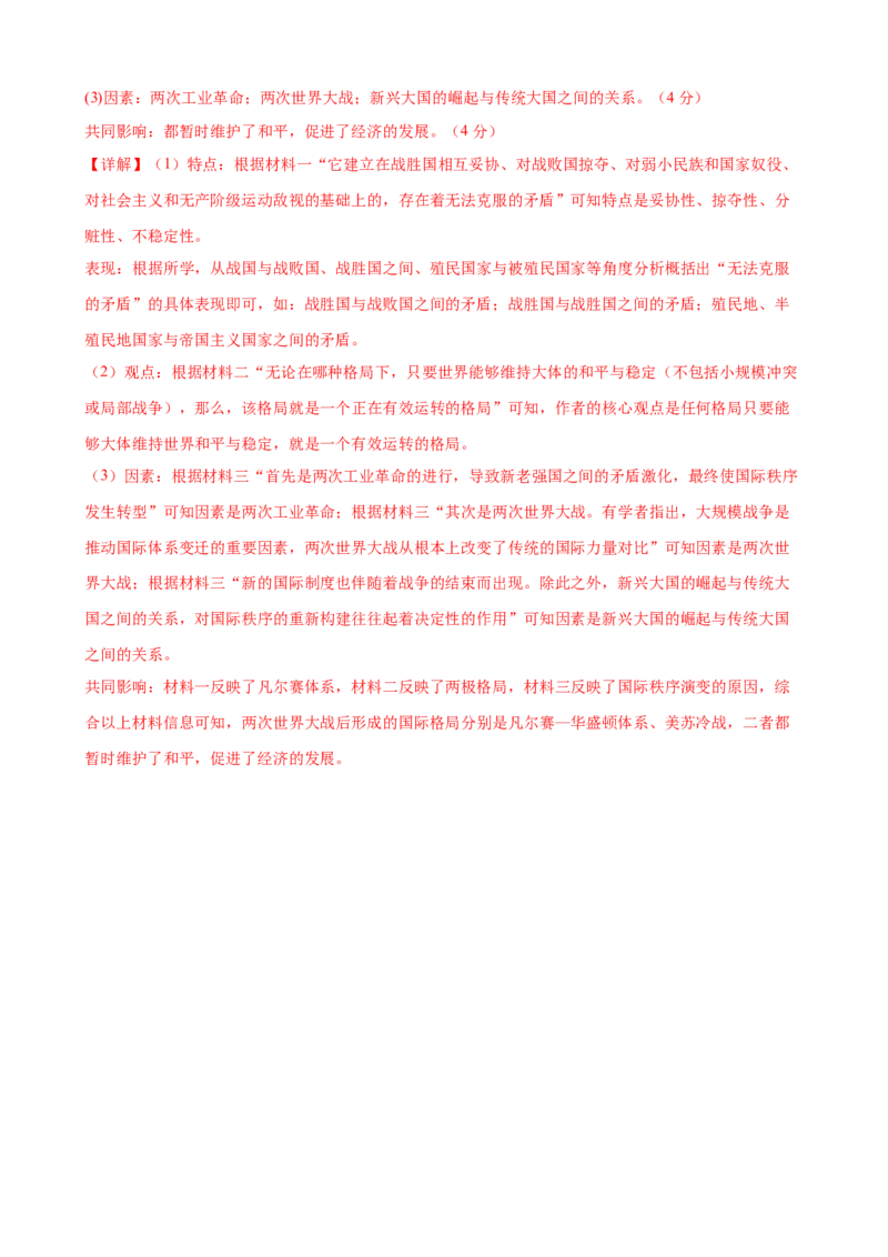 历史（湖南省卷）（全解全析）_初中全科电子版试卷练习试题_历史_2024中考模拟题历史(1)_二模_历史（湖南省卷）-+：2024年中考第二次模拟考试