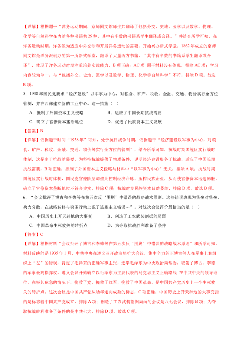 历史（湖南省卷）（全解全析）_初中全科电子版试卷练习试题_历史_2024中考模拟题历史(1)_二模_历史（湖南省卷）-+：2024年中考第二次模拟考试