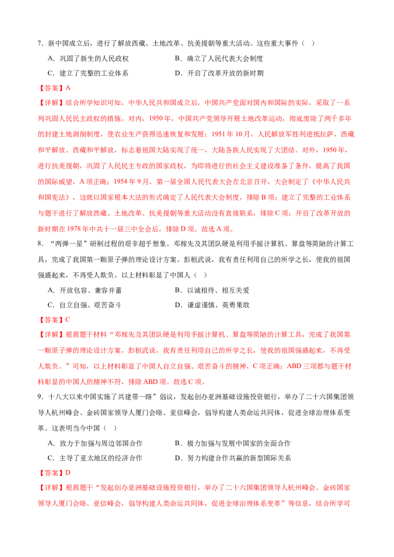 历史（湖南省卷）（全解全析）_初中全科电子版试卷练习试题_历史_2024中考模拟题历史(1)_二模_历史（湖南省卷）-+：2024年中考第二次模拟考试