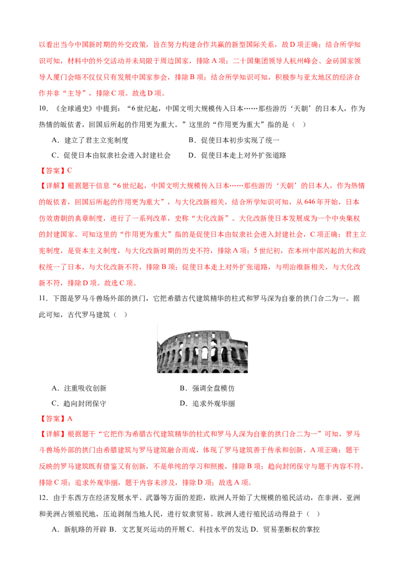 历史（湖南省卷）（全解全析）_初中全科电子版试卷练习试题_历史_2024中考模拟题历史(1)_二模_历史（湖南省卷）-+：2024年中考第二次模拟考试