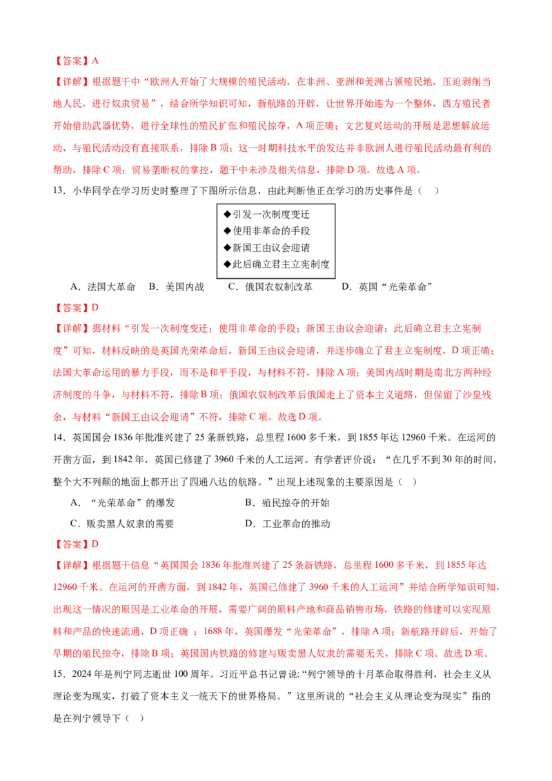 历史（湖南省卷）（全解全析）_初中全科电子版试卷练习试题_历史_2024中考模拟题历史(1)_二模_历史（湖南省卷）-+：2024年中考第二次模拟考试