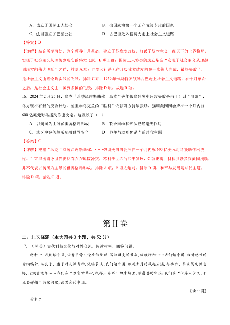 历史（湖南省卷）（全解全析）_初中全科电子版试卷练习试题_历史_2024中考模拟题历史(1)_二模_历史（湖南省卷）-+：2024年中考第二次模拟考试