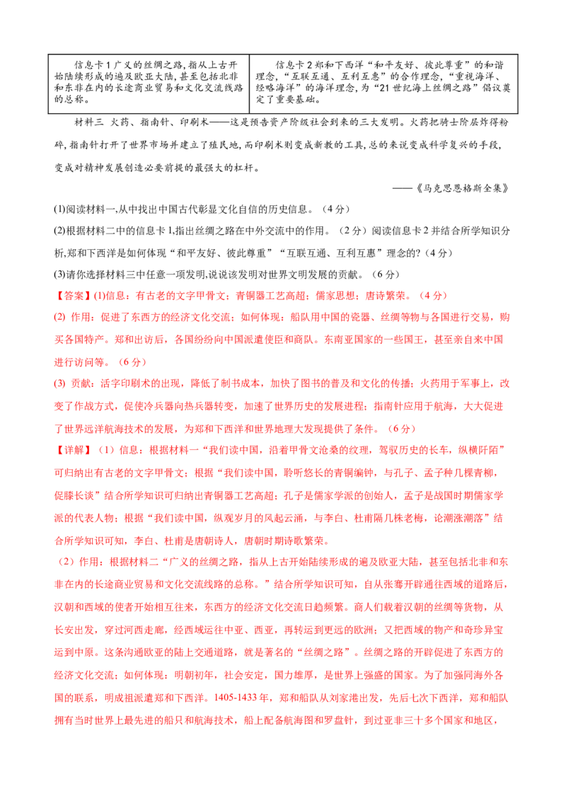 历史（湖南省卷）（全解全析）_初中全科电子版试卷练习试题_历史_2024中考模拟题历史(1)_二模_历史（湖南省卷）-+：2024年中考第二次模拟考试