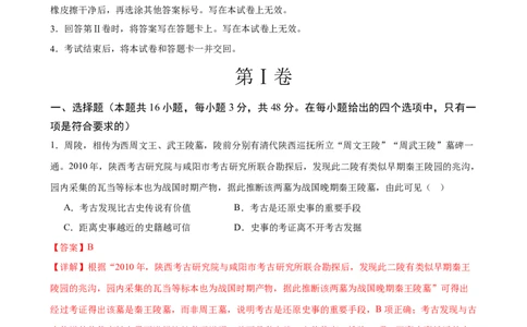 历史（湖南省卷）（全解全析）_初中全科电子版试卷练习试题_历史_2024中考模拟题历史(1)_二模_历史（湖南省卷）-+：2024年中考第二次模拟考试