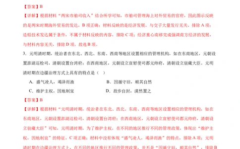 历史（湖南省卷）（全解全析）_初中全科电子版试卷练习试题_历史_2024中考模拟题历史(1)_二模_历史（湖南省卷）-+：2024年中考第二次模拟考试