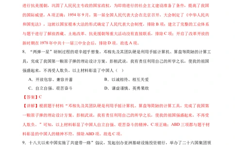 历史（湖南省卷）（全解全析）_初中全科电子版试卷练习试题_历史_2024中考模拟题历史(1)_二模_历史（湖南省卷）-+：2024年中考第二次模拟考试