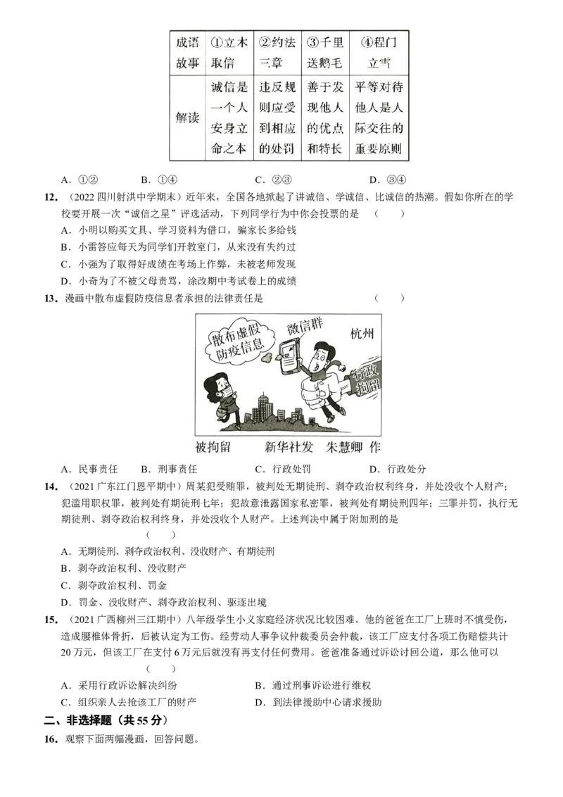 期中综合检测（原卷版）_初中全科电子版试卷练习试题_政治_道法人教部编8上试卷_部编道法8年级上期中试卷05份