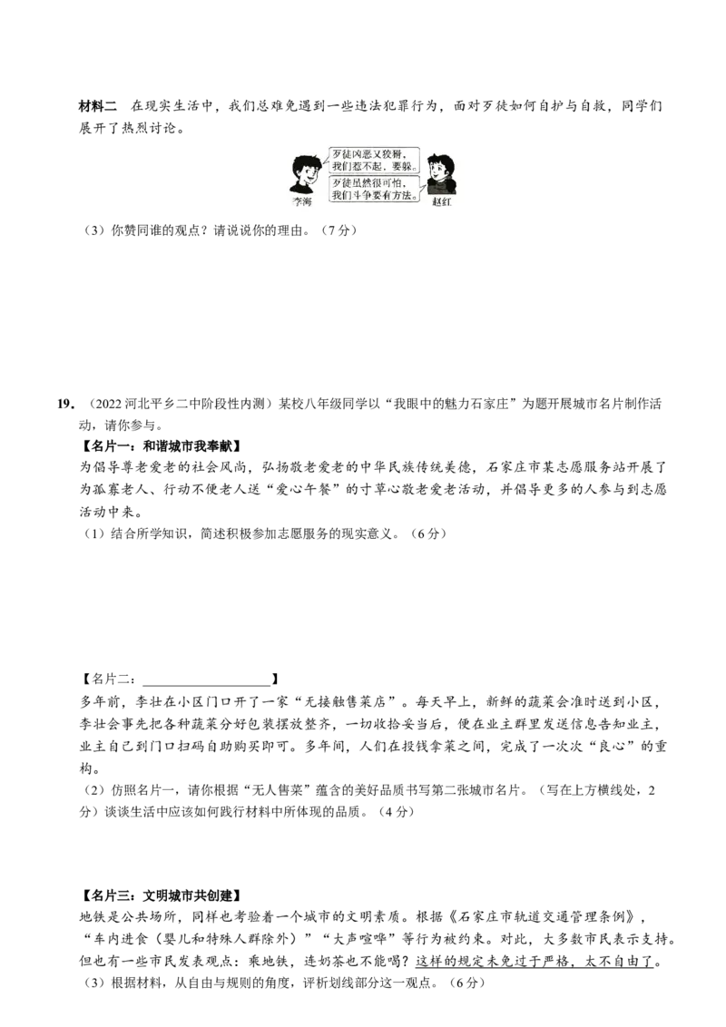 期中综合检测（原卷版）_初中全科电子版试卷练习试题_政治_道法人教部编8上试卷_部编道法8年级上期中试卷05份
