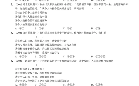 期中综合检测（原卷版）_初中全科电子版试卷练习试题_政治_道法人教部编8上试卷_部编道法8年级上期中试卷05份