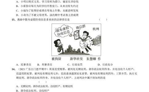期中综合检测（原卷版）_初中全科电子版试卷练习试题_政治_道法人教部编8上试卷_部编道法8年级上期中试卷05份