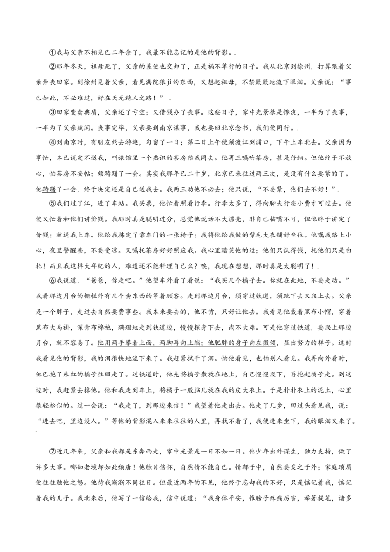 第14课背影(基础训练)(原卷版)_初中全科电子版试卷练习试题_语文_8上初中部编版语文练习、试卷_部编语文八年级上课时练习（050份）