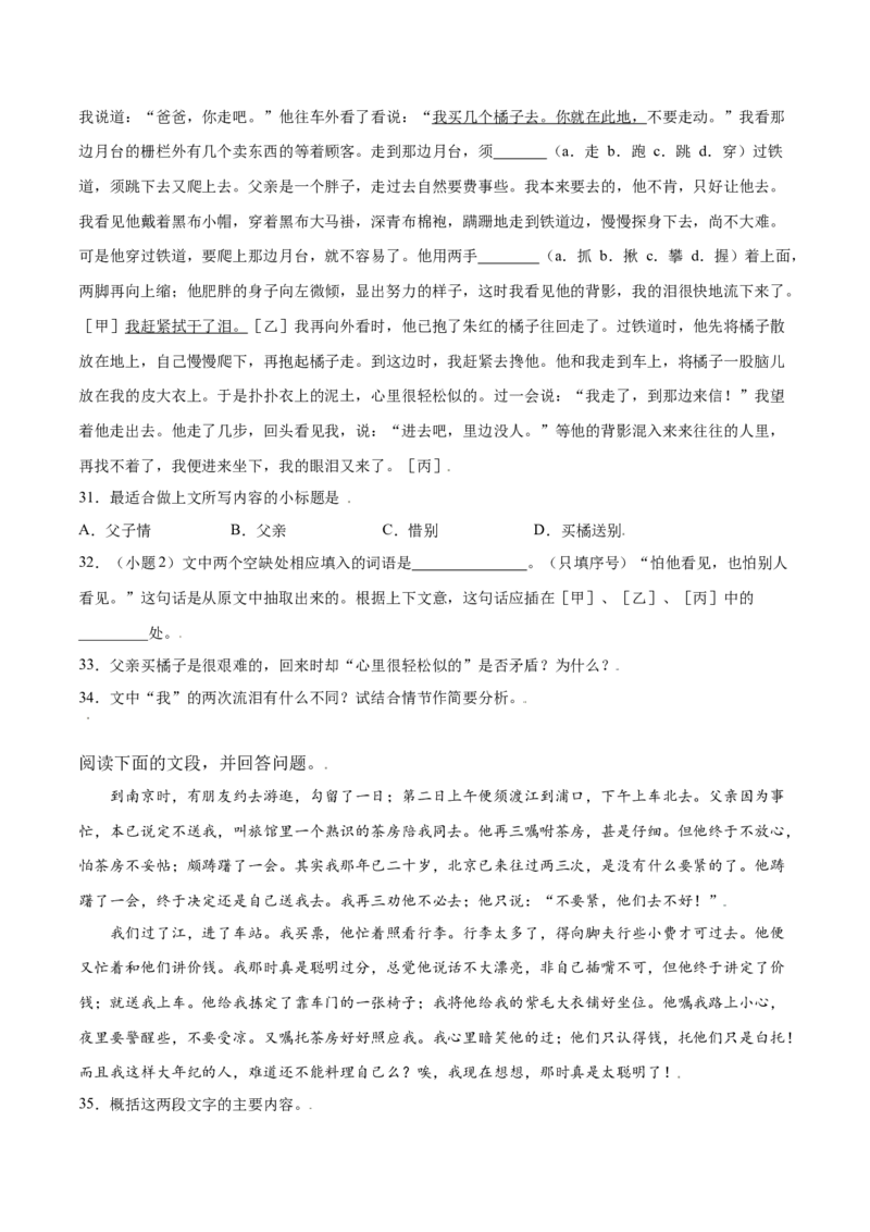 第14课背影(基础训练)(原卷版)_初中全科电子版试卷练习试题_语文_8上初中部编版语文练习、试卷_部编语文八年级上课时练习（050份）