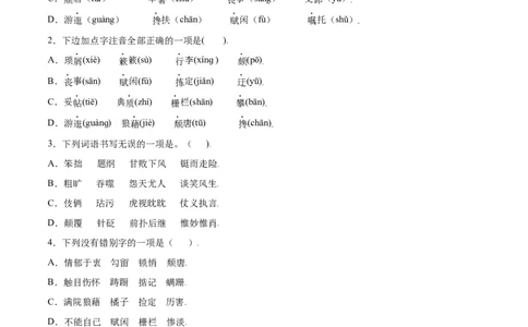 第14课背影(基础训练)(原卷版)_初中全科电子版试卷练习试题_语文_8上初中部编版语文练习、试卷_部编语文八年级上课时练习（050份）
