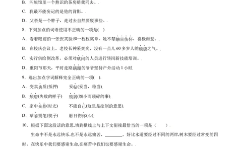 第14课背影(基础训练)(原卷版)_初中全科电子版试卷练习试题_语文_8上初中部编版语文练习、试卷_部编语文八年级上课时练习（050份）